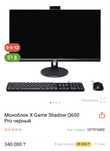 Срочно продам моноблок XGame shadow q600 Pro 27” 2K  полный комплект