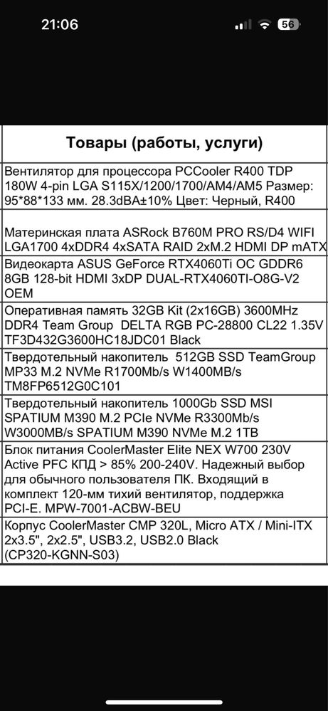 Компьютер RTX 4060TI i5 12400f+монитор