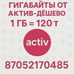 Продается гб актив 75тг
