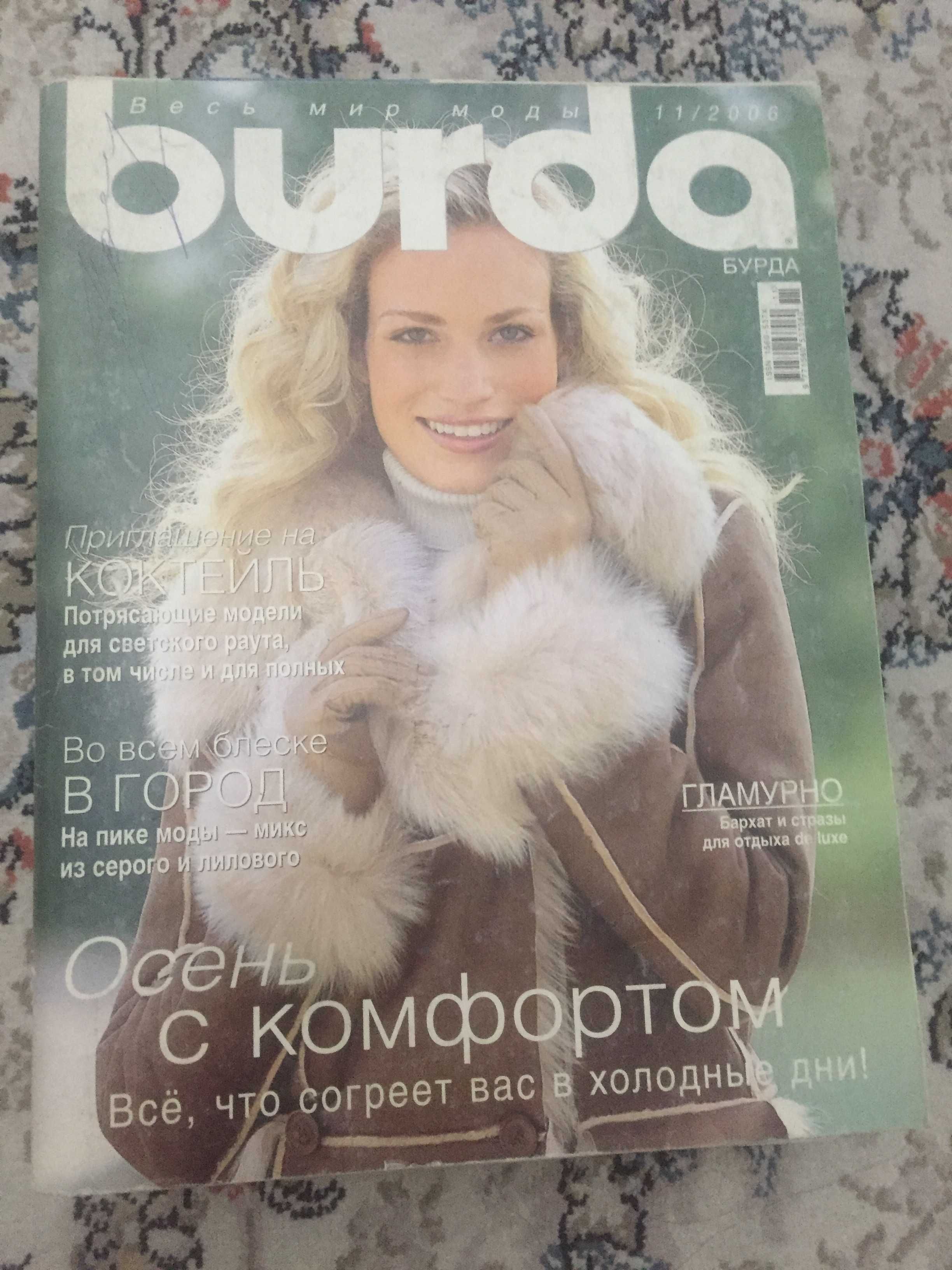 Бурда моден журналы