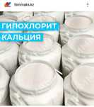 Гипохлорит кальция ( хлорка-60%)