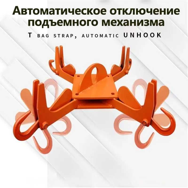 Траверса автоматическая для разгрузки, погрузки контейнеров биг-бэгов