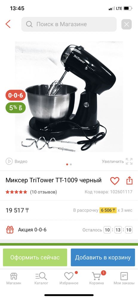 Продам миксер TriTower TT-1009