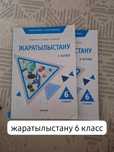 Продаются книги для подготовки к экзамену НИШ, 5-6 класс