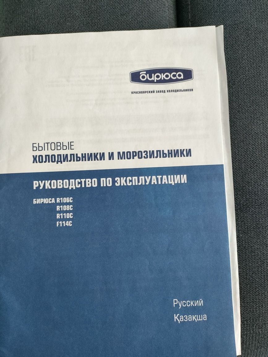 Продам морозильную камеру"БИРЮСА"-Россия цена-90.000
