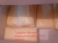 Продам сливочное масло