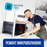 Ремонт микроволновок, микроволновки, СВЧ