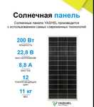 Продаётся солнечная панель на 200 Вт