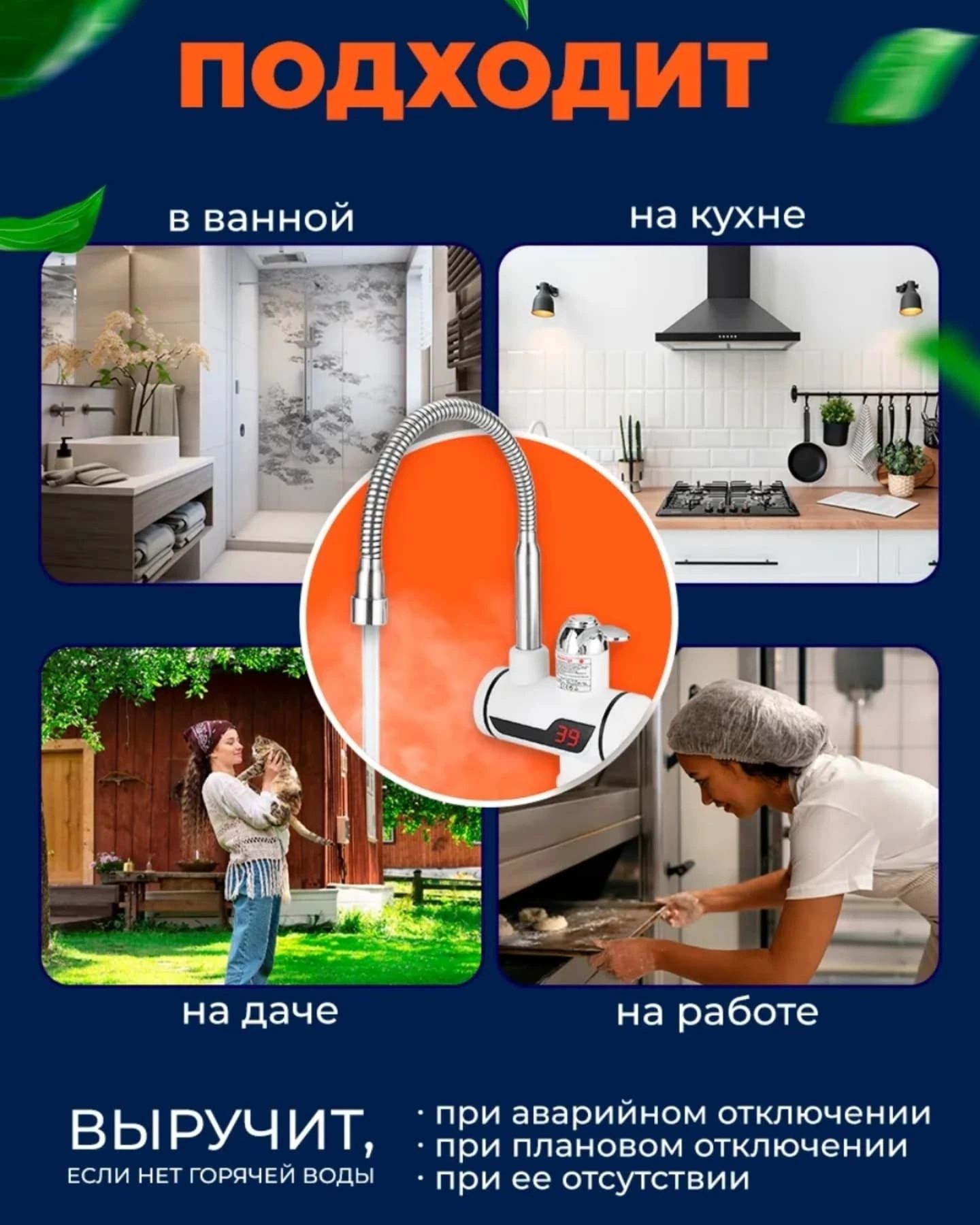 Кран водонагреватель