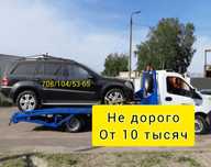 Эвакуатор круглосуточно звоните