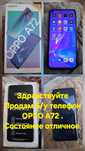 Продам оппаа72 в хорошем состояние цена 35000
