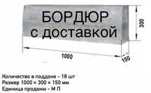Бордюры, поребрики г.Астана, опт и розница.