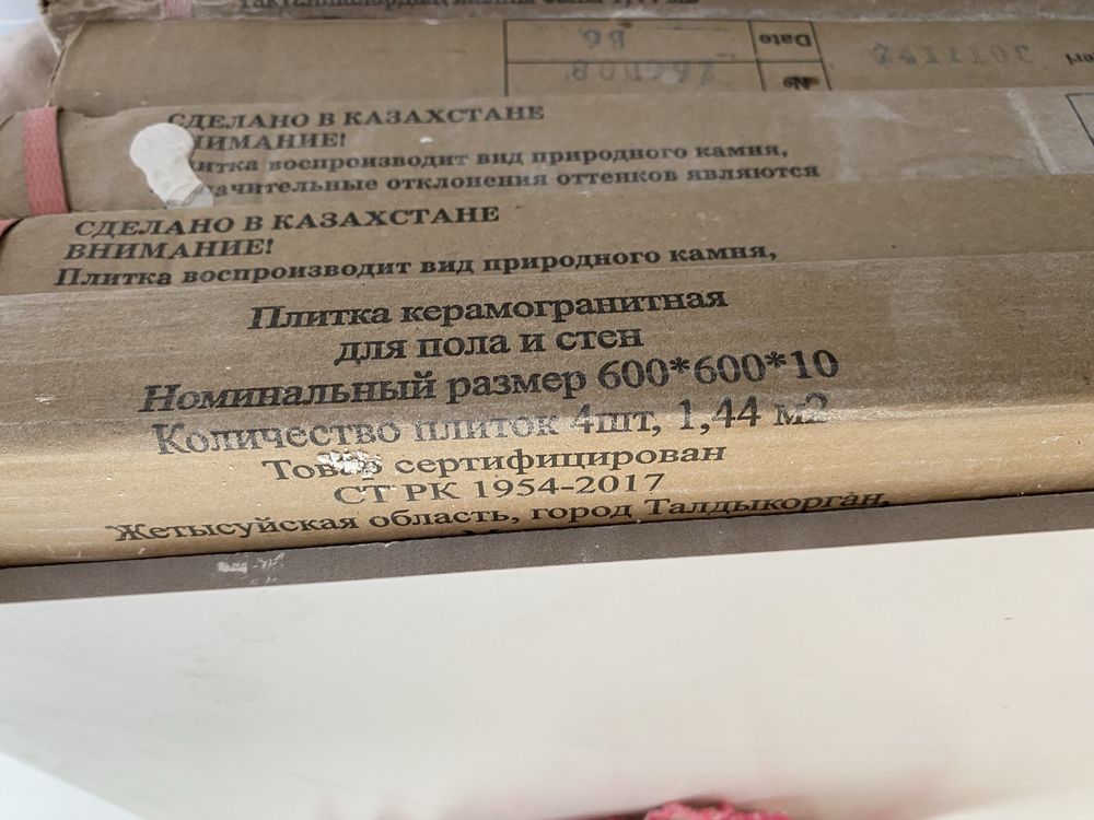 Плитка керамогранитная 8,64 кв.м
