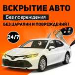 Вскрытие Авто и Квартир Актау Медвежатник