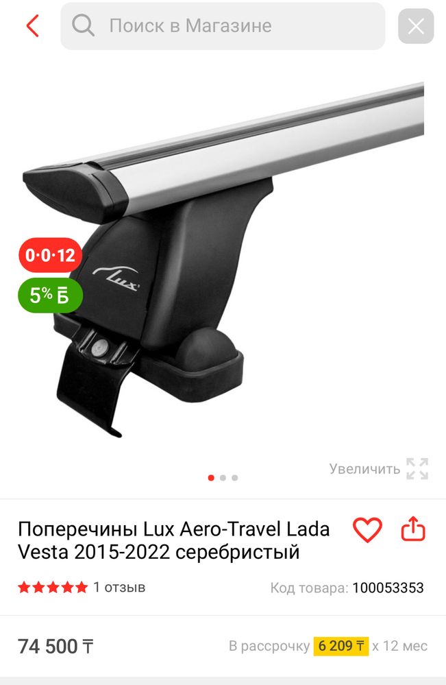 Поперечины Lux Lada Vesta Sedan Aero-Travel