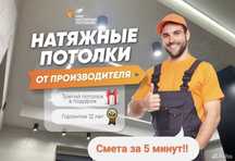 Натяжные потолки от 1290. БЕЛЬГИЯ. ВСЕ ВКЛЮЧЕНО