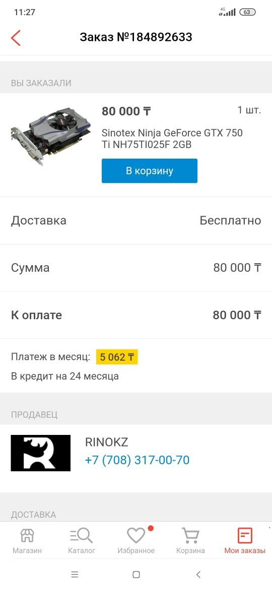 Видеокарта новая