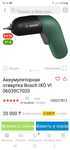 Отвертка Bosch IXO VI