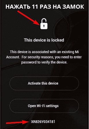 Официальная разблокировка Xiaomi от Mi-аккаунта
Срок выполнения максим