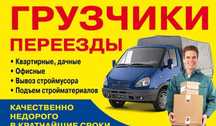 Грузчики 24/7 и Разнорабочие
