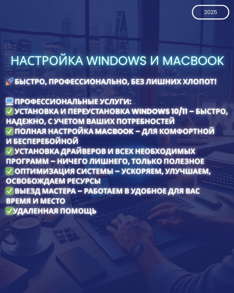 Установка и настройка Windows и MacBook с выездом!