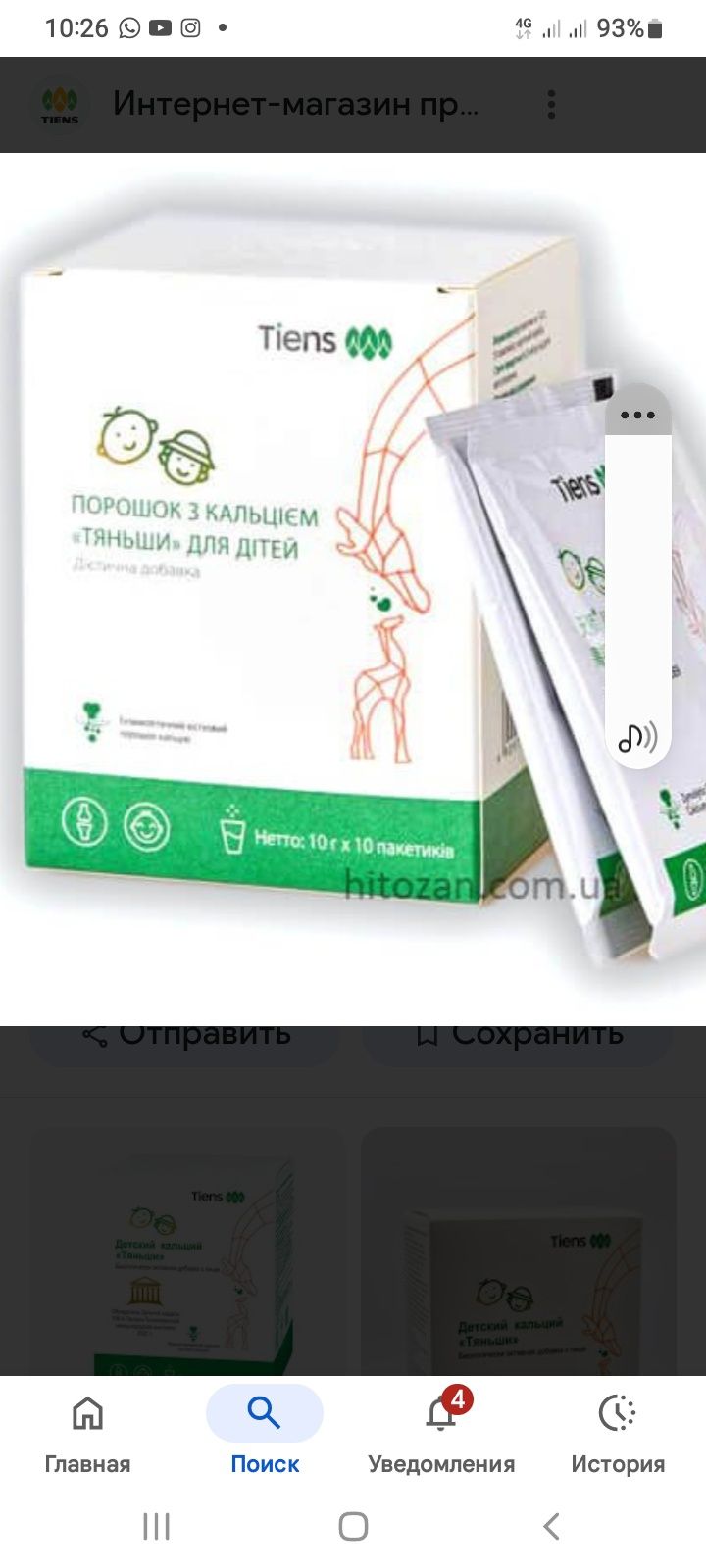 Детский кальций тяньши.