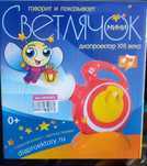 Светлячок диапроектор для детей