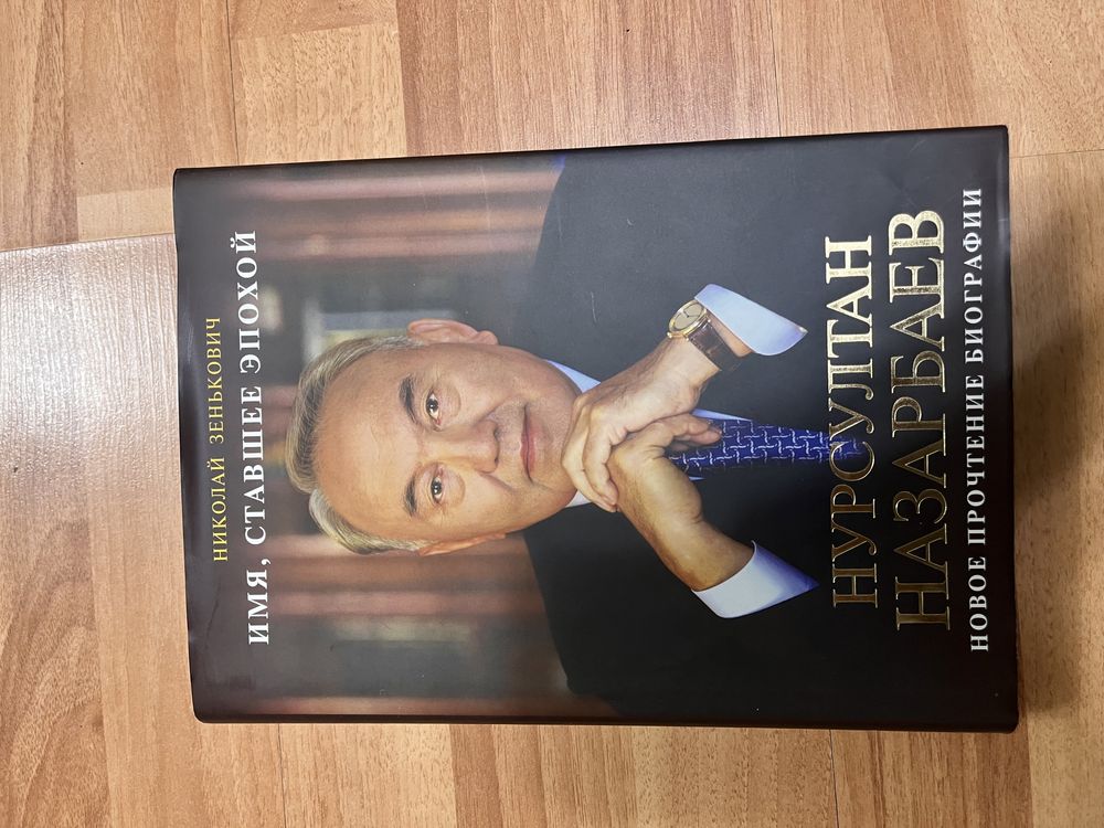 Книги Н.Назарбаев