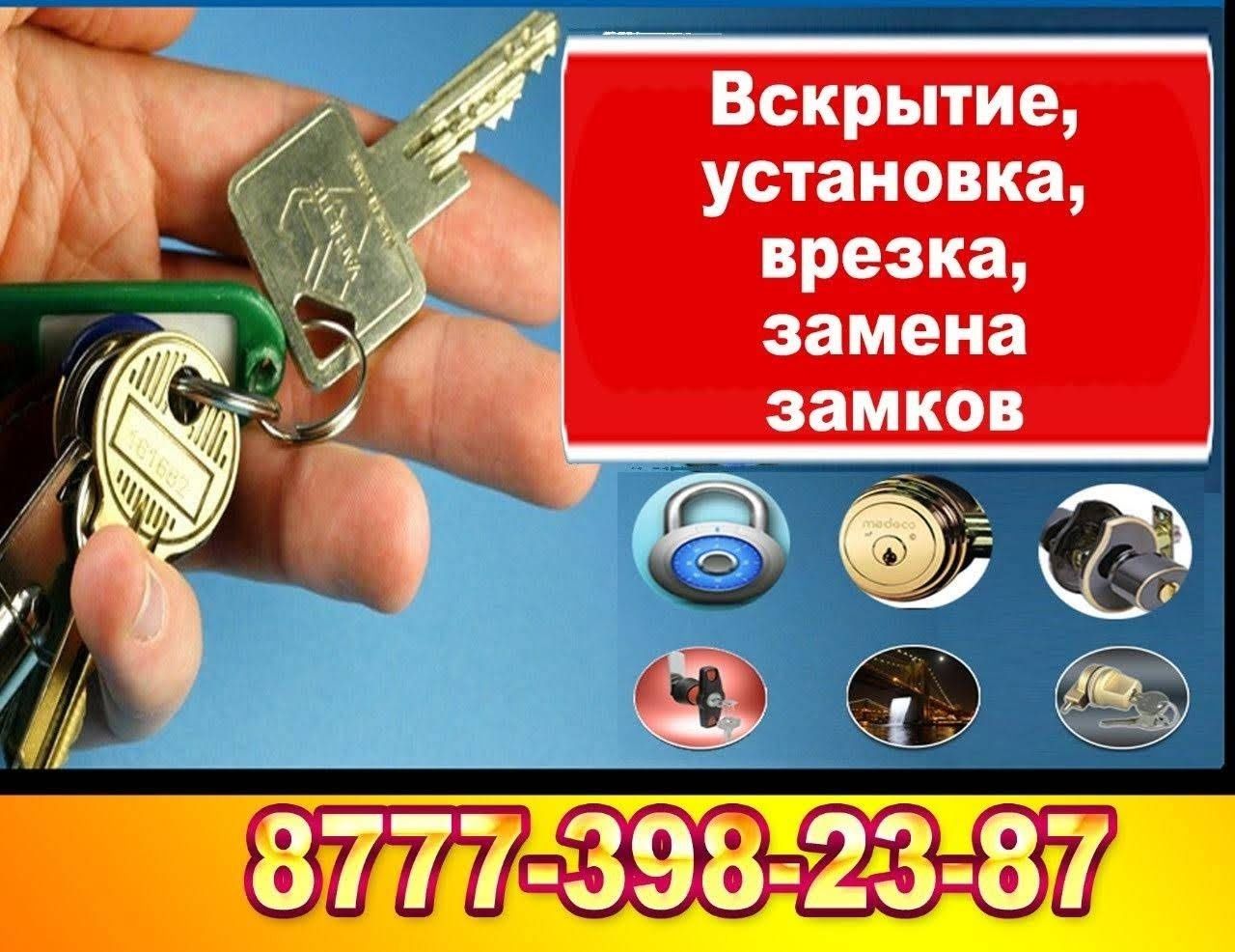 Вскрытие автомобиля, вскрыть авто, открыть авто., открыть  замок Семей