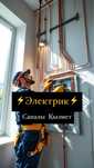 Электрик Электромонтажные Работы Щит Автомат Люстра Кабель Счетчик
