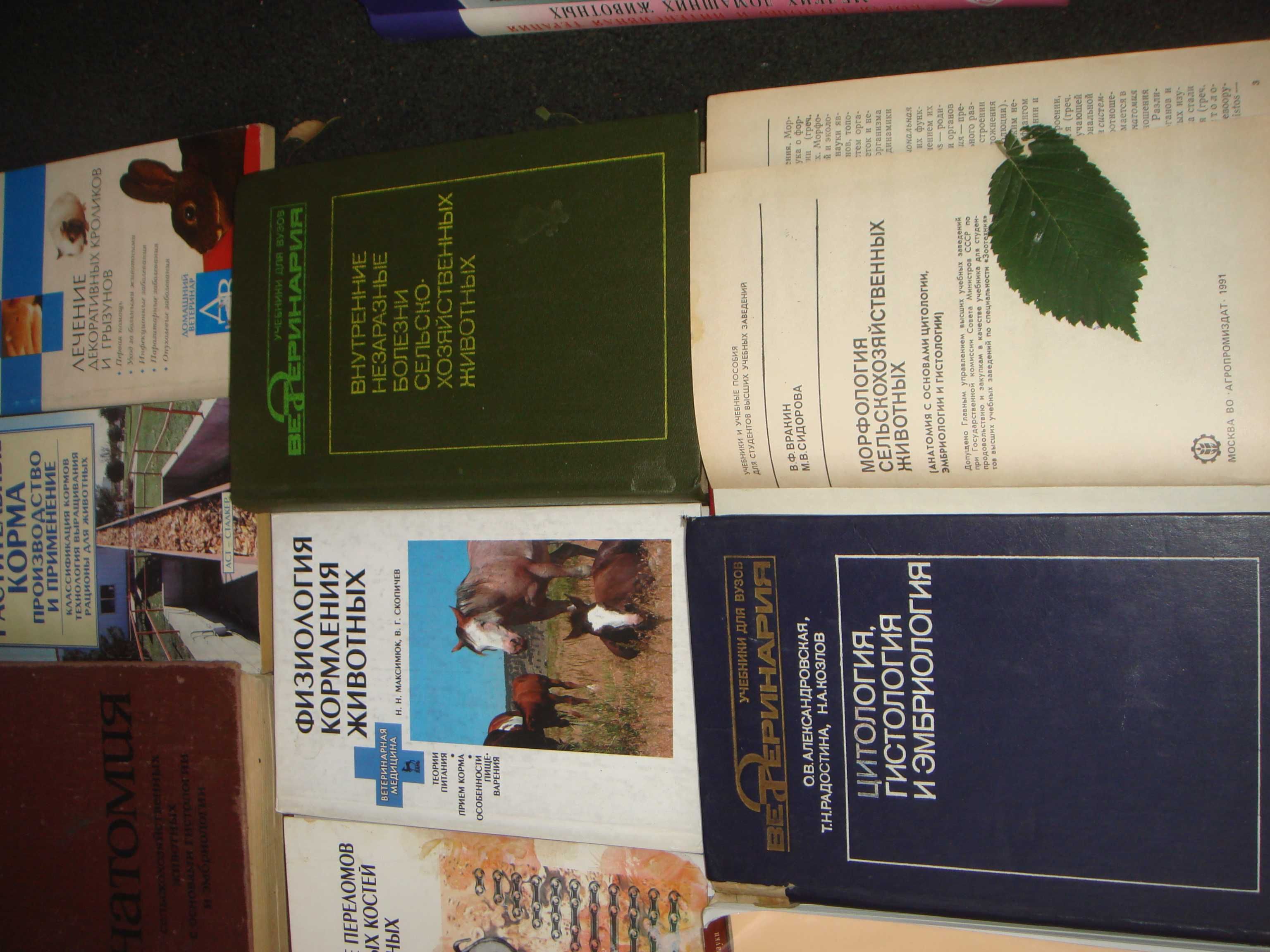 Книги по Ветеринарии от 1968 СССР и Альбомы Энциклопедии