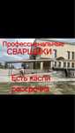 Сварочные услуги