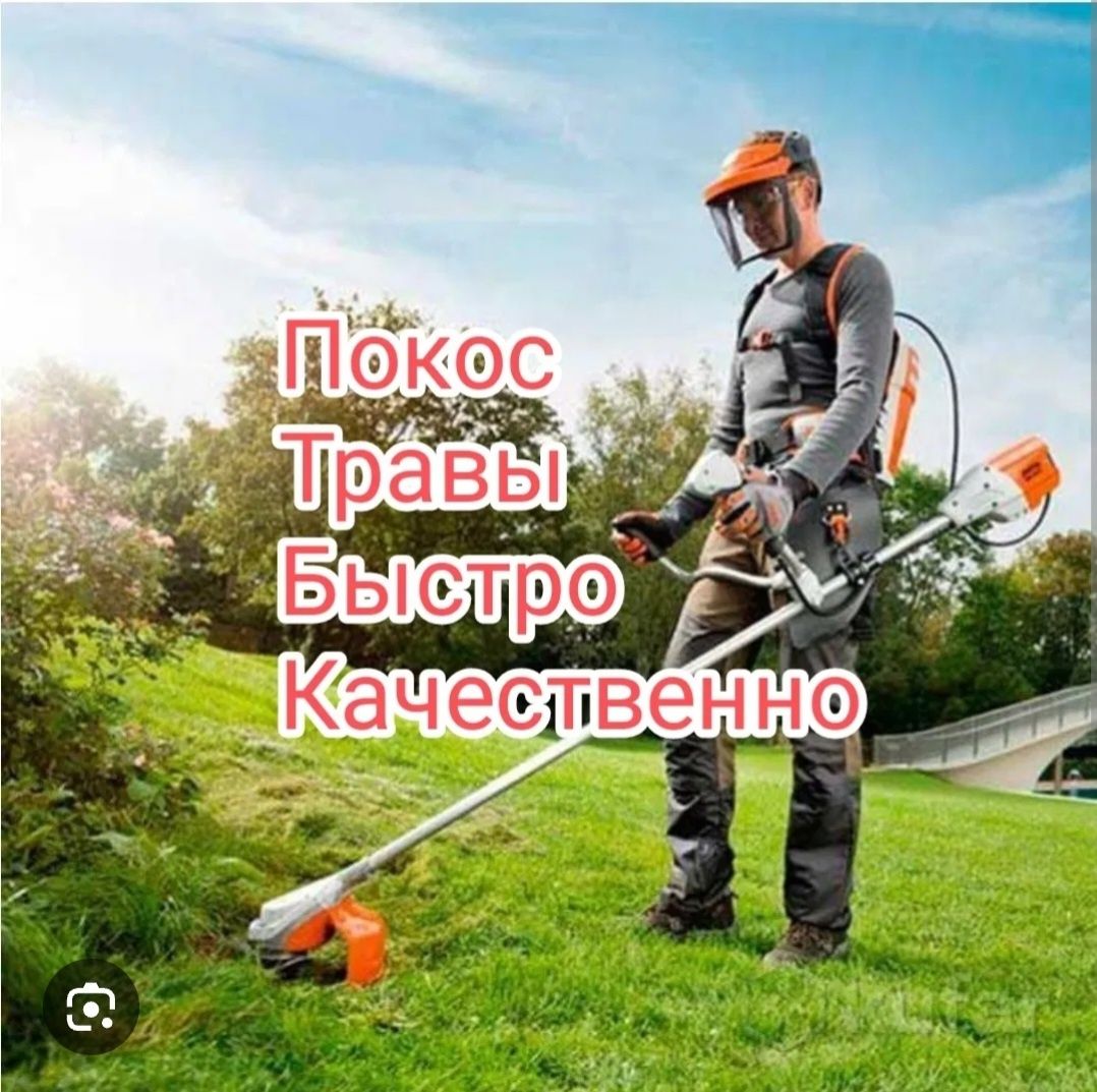 Покос травы Новостройка Уркер шөп шабу