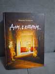 Книга " Дом в котором"