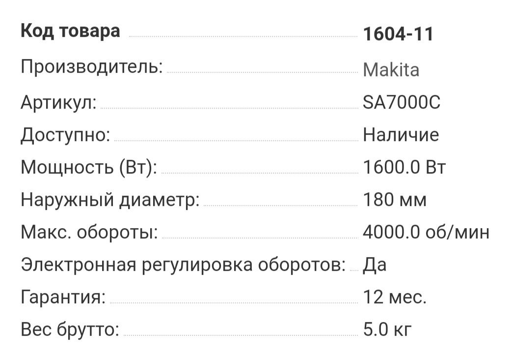 Продам Makita CA 7000 C