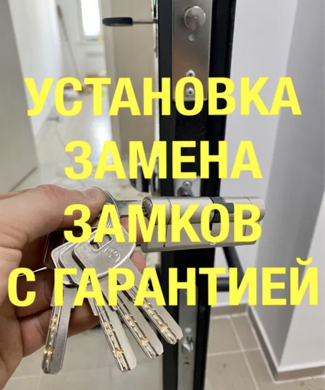 Вскрытие любых типов замков, дверей.Замена доводчиков установка ремонт