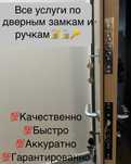Замена дверных ручек