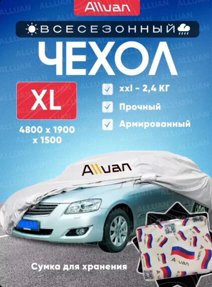 Автотент чехол на машину любого размера