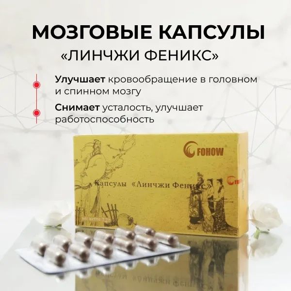 Neuro Olefit (новый) + Fohow Linzhi