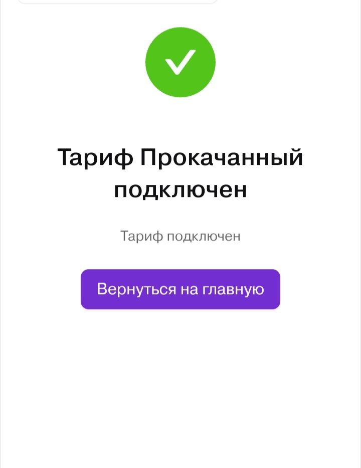 Промо тарифы актив 3690, для НОВЫХ НОМЕРОВ.