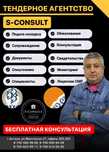 Тендерное агентство! Широкий спектр услуг по доступным ценам!