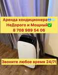 Аренда Кондиционера, прокат мобильных кондиционеров,кондиционер аренда