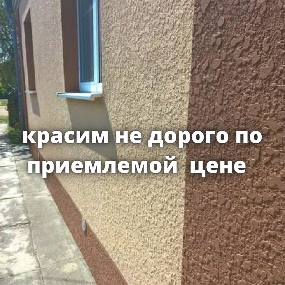 ПОКРАСКА СТЕН  ЛЮБОЙ СЛОЖНОСТИ не дорого эмульсия, краска.