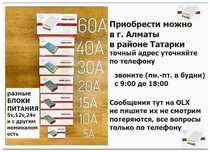 блок питания на 12 / 24 / 36 / 48 вольт 360 ватт и другие