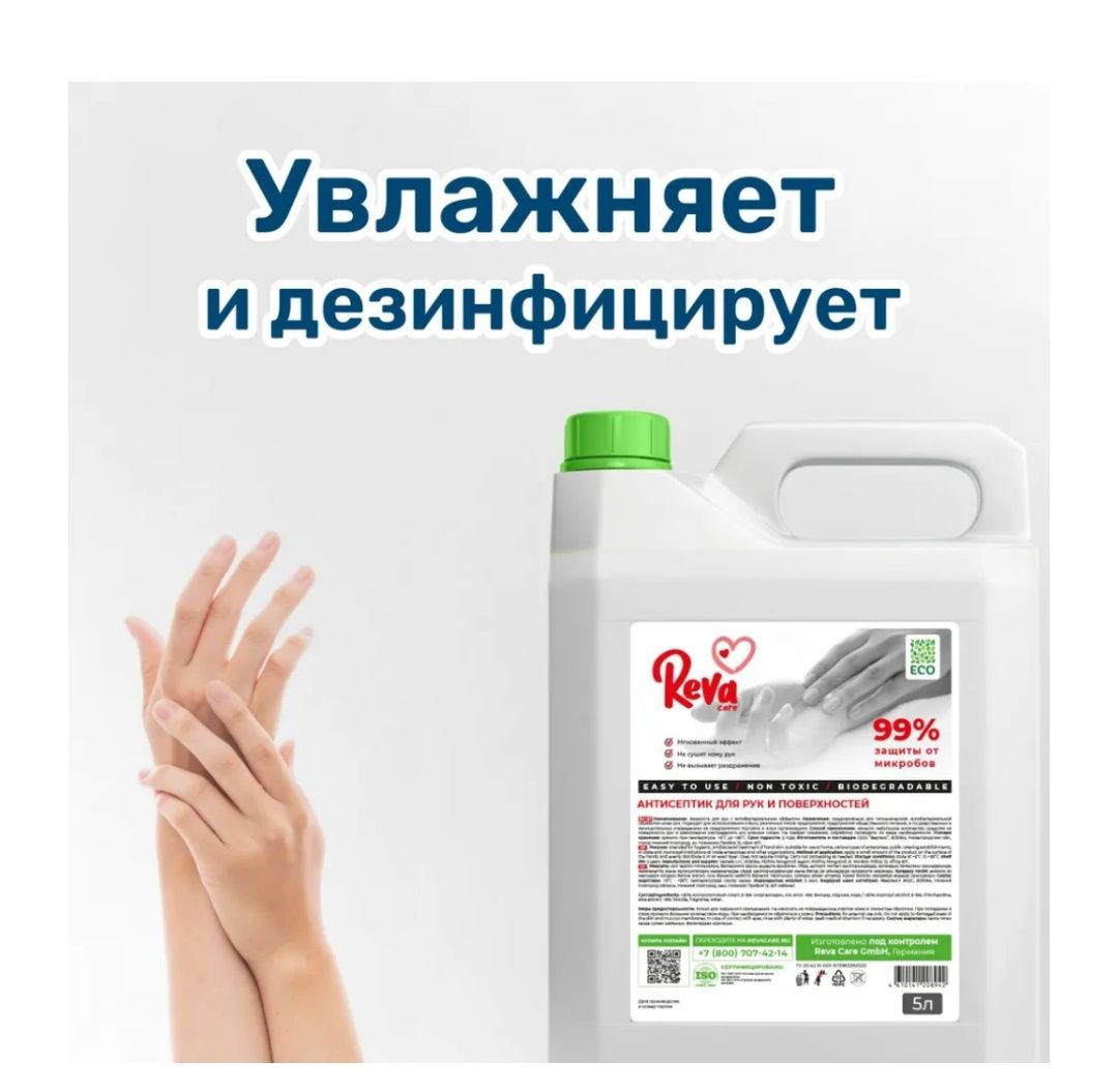 Эко Антисептик новый, на розлив