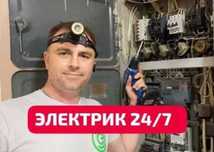 ЭЛЕКТРИК НЕДОРОГО. Электрик профессионал . Услуги опытного электрика