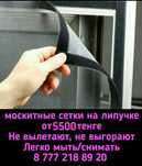 Москитные сетки на липучке