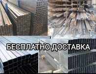Металопрокат дёшего алматы