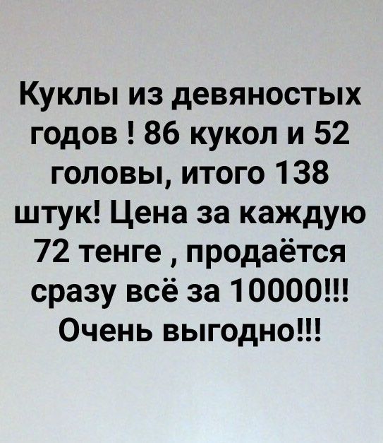 Барби по72тенге ! Вау как выгодно ! Спешите купить