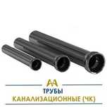 Качественные Канализационные Трубы (ЧК). Только оптом.  В наличии